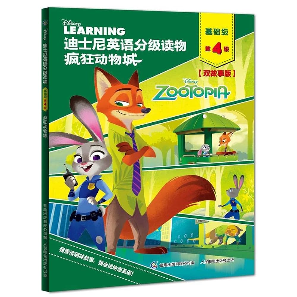 迪士尼英语分级绘本 150册《迪士尼英语分级动画故事绘本》Disney Stories英文绘本